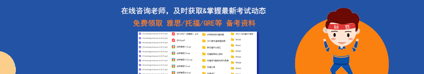 免費(fèi)領(lǐng)取10G出國(guó)英語(yǔ)學(xué)習(xí)資料，還可參與最新線上課程