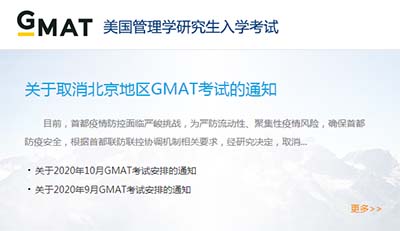 2022年1/2月GMAT考試部分暫停或取消，附部分開放考點