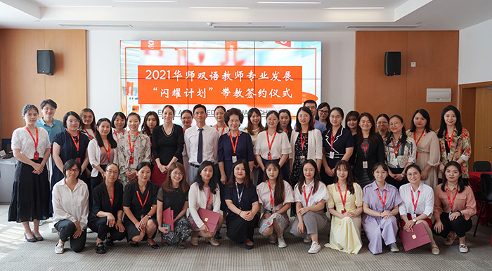 上海華東師范大學(xué)附屬雙語學(xué)校