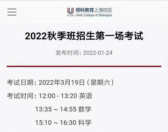 上海領科開放2022秋季招生報名，牛劍專業戶！