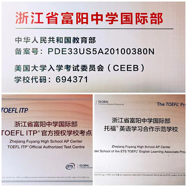 浙江省富陽(yáng)中學(xué)國(guó)際部2022年招生簡(jiǎn)章