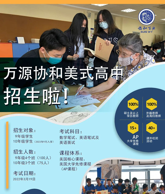 萬源協(xié)和高中部2022年入學考試報名
