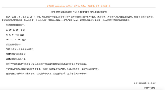 2022年6月上海世界外國(guó)語(yǔ)中學(xué) & 交中IB招生安排