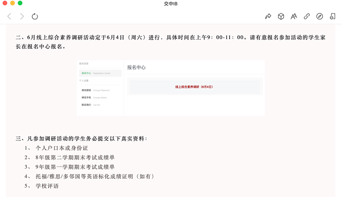 2022年6月上海世界外國(guó)語(yǔ)中學(xué) & 交中IB招生安排