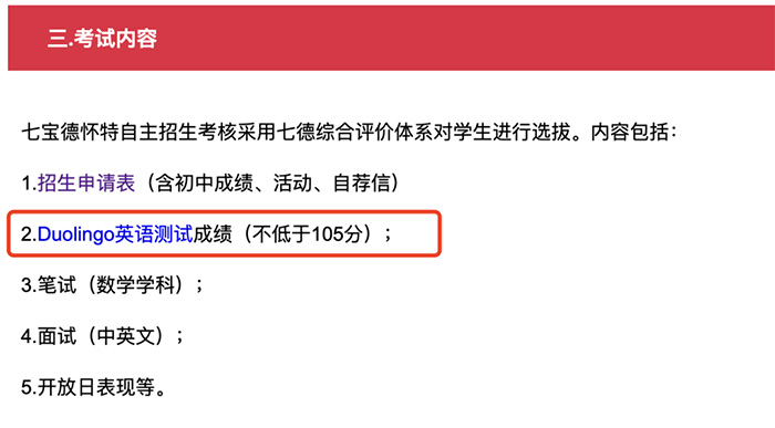 2 國際高中學(xué)校招生中多鄰國成績需要多少分1.jpg