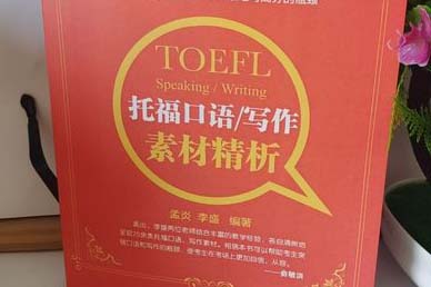 2022年6月托?？谡Z真題機經回顧，獨立口語無新題！