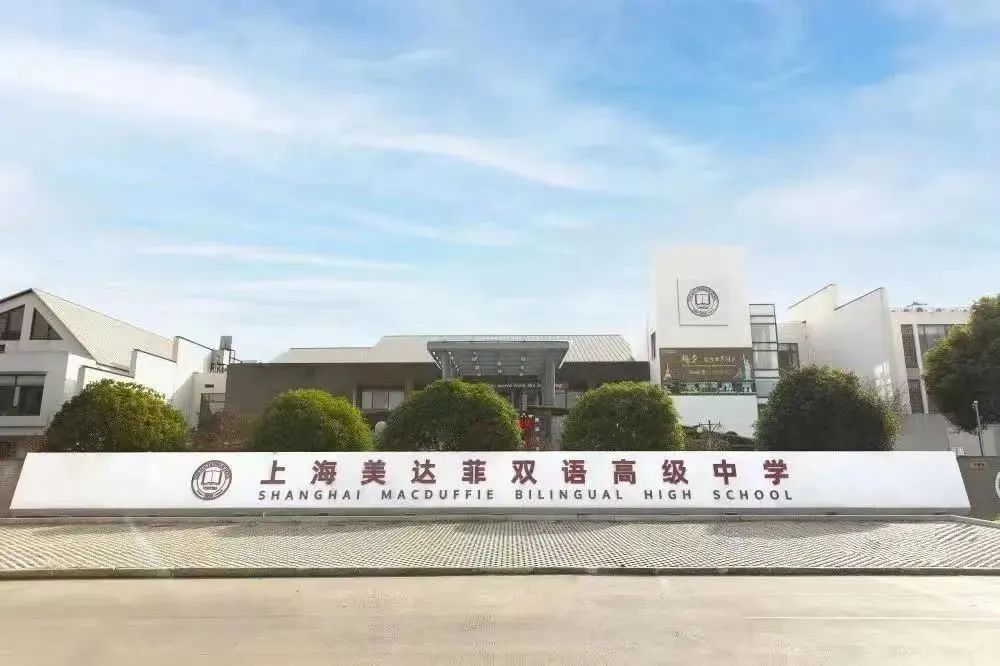 1 超130所上海國(guó)際學(xué)校對(duì)比，哪所值得推薦！9.jpg