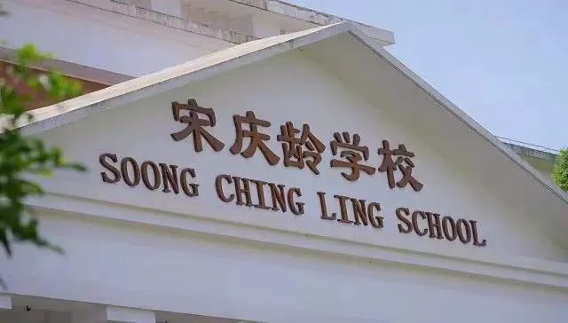 1 超130所上海國(guó)際學(xué)校對(duì)比，哪所值得推薦！10.jpg