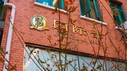 3 上海日本方向國際高中，學費普遍低于10萬1.jpg
