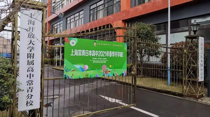 3 上海日本方向國際高中，學費普遍低于10萬9.jpg