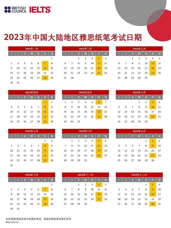 3 2023年全年雅思紙筆考試時(shí)間安排_報(bào)名流程1.jpg