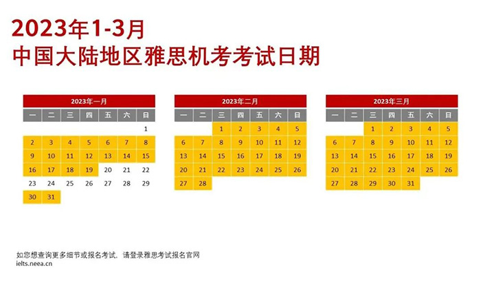 3 2023年全年雅思紙筆考試時(shí)間安排_報(bào)名流程2.jpg