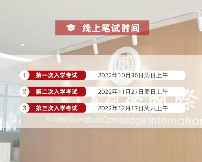  上海光華劍橋2023春季招生考試發(fā)布(最新)