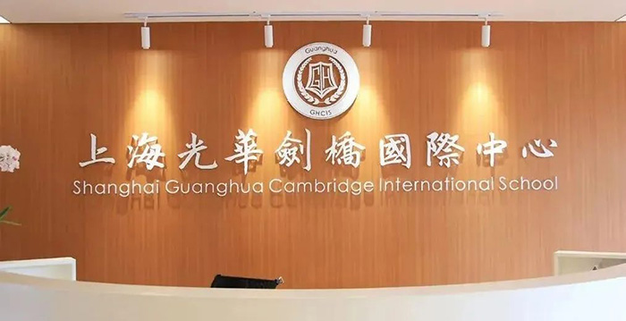  上海光華劍橋2023春季招生考試發(fā)布(最新)