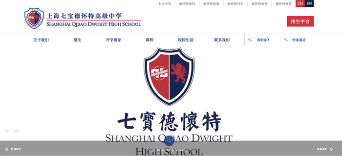 4 上海七寶德懷特2023年招生簡章發布3.jpg