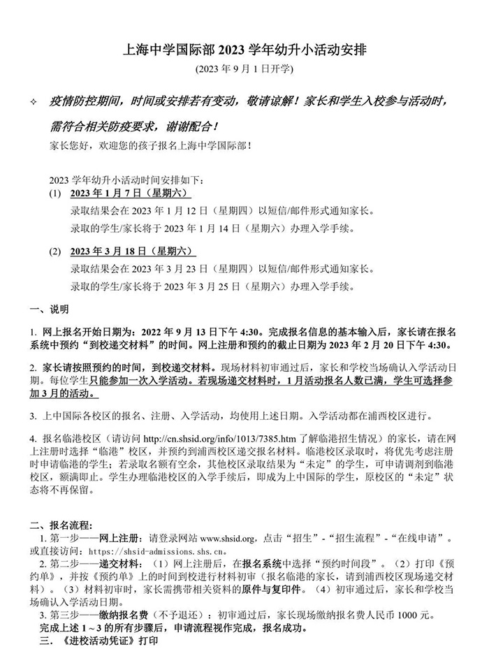 5 2022年10~11月上海國際學校春招時間_升學結果7.jpg