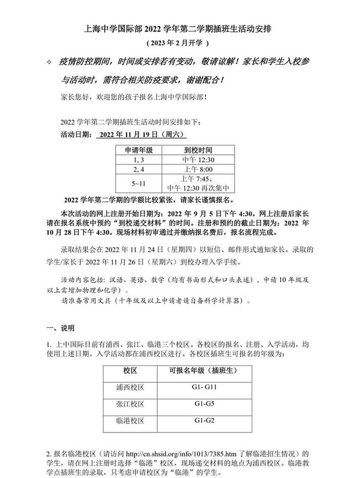5 2022年10~11月上海國際學校春招時間_升學結果8.jpg