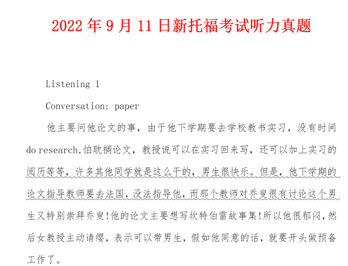 4 2022年9月托福（聽力部分）考情回顧，內含真題！1.jpg