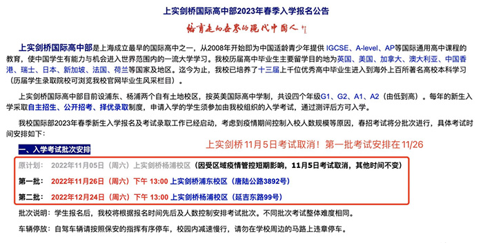 上實(shí)劍橋取消2023年首場春招考試！后期如何備考？