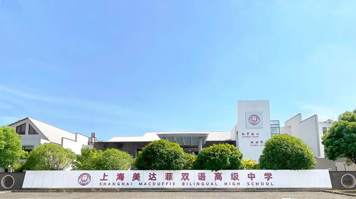 上海美達菲學(xué)校簡介，國內(nèi)唯一百年私立學(xué)校