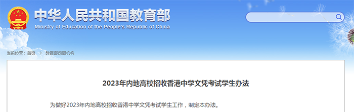 中國內地超132所大學接受DSE考生申請