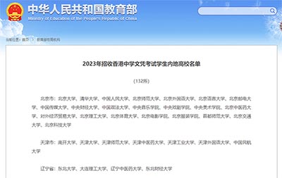 中國(guó)內(nèi)地超132所大學(xué)接受DSE考生申請(qǐng)