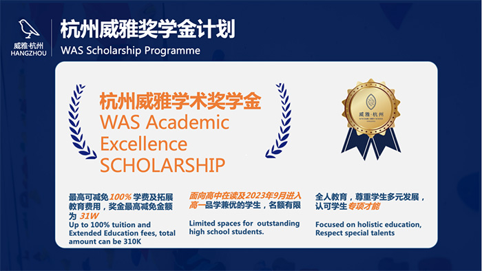 杭州國際學校獎學金政策，最高百萬學費減免