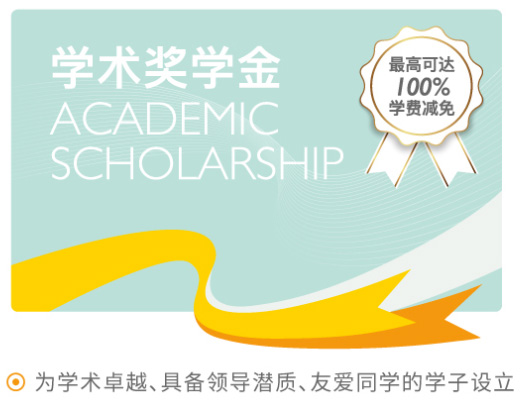 杭州國際學校獎學金政策，最高百萬學費減免