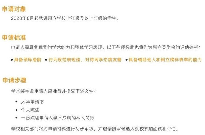 杭州國際學校獎學金政策，最高百萬學費減免