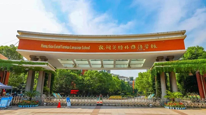 杭州國際學校獎學金政策，最高百萬學費減免