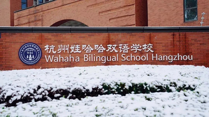 杭州國際學校獎學金政策，最高百萬學費減免