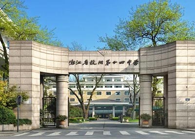 杭州第十四中學(xué)AP中心,中考錄取分?jǐn)?shù)線