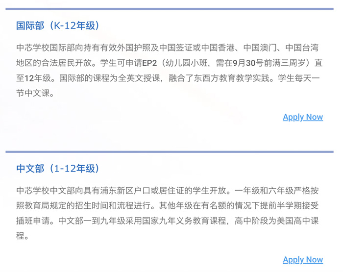 上海民辦中芯學校，高中出國留學班（GAP）簡介