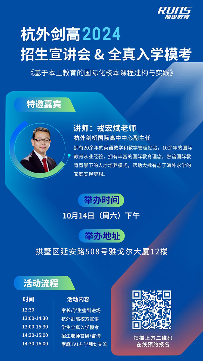 2023年杭外劍高招生考試安排_入學?？紩r間
