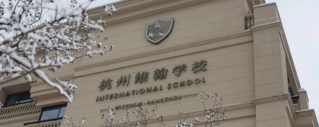6 杭州20+所國際學校學費大盤點，最少僅7萬年9.jpg