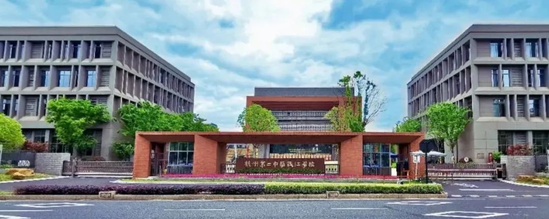 6 杭州20+所國際學校學費大盤點，最少僅7萬年6.jpg