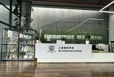 上海赫賢學(xué)校學(xué)費及招生問題答疑