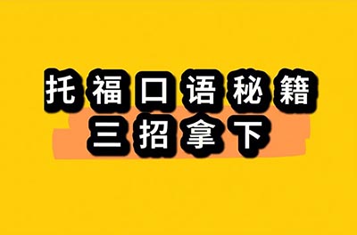 20231018托?？荚?口語部分)真題機經