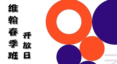 杭州維翰學校2024年春季班招生考試簡章