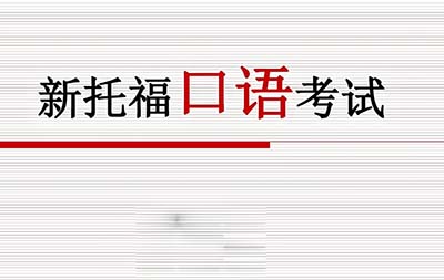 2023年11月11日托?？谡Z考試真題