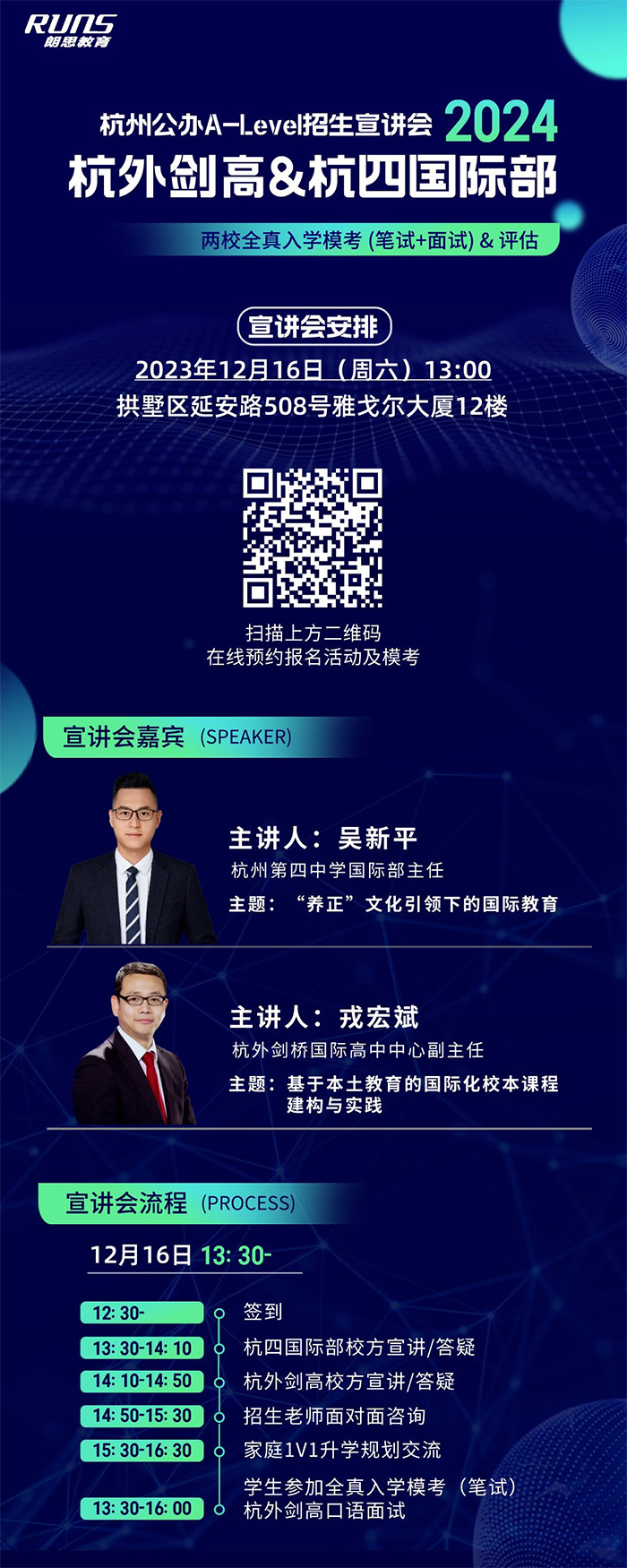 杭外劍高&杭四中國際部2024年招生,入學模考