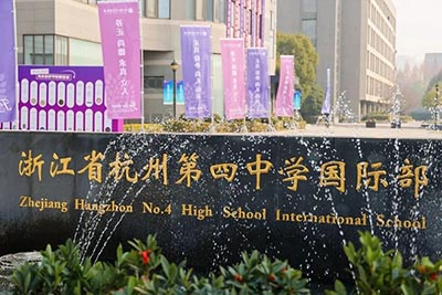 杭州第四中學國際部，英國G5名校大滿貫！