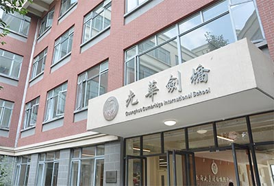 上海光華劍橋2024年招生簡(jiǎn)章及考試時(shí)間