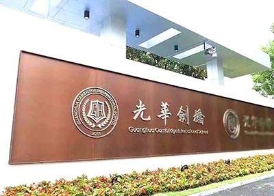最新！光華劍橋溫州校區(qū)2024年5月1日首場(chǎng)招生考試