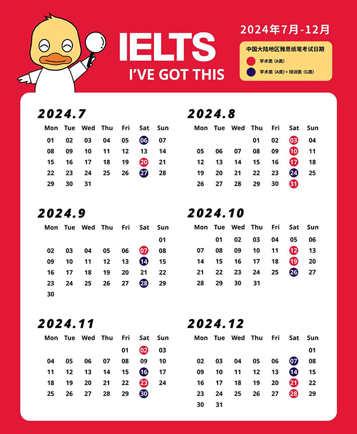 2024年下半年(7-12月)雅思考試時(shí)間及成績(jī)查詢