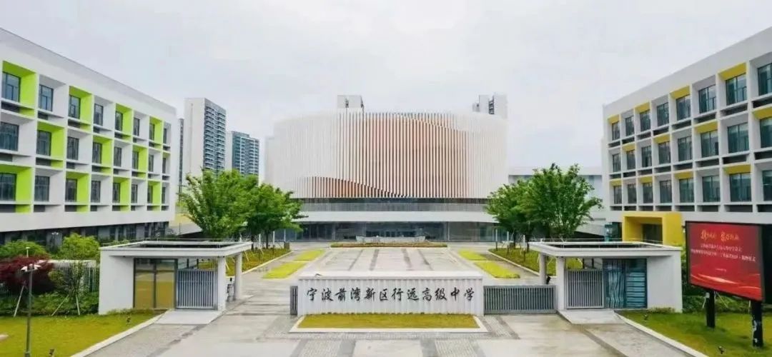 2 2024年浙江省內(nèi)新開設(shè)的國際高中學校4.jpg