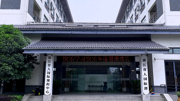 2 2024年杭州開設(shè)小眾國際課程的國際學(xué)校8.jpg