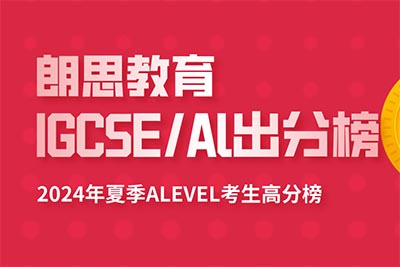2024 A-Level全球統考出分，A*刷屏，朗思教育學員再創佳績！