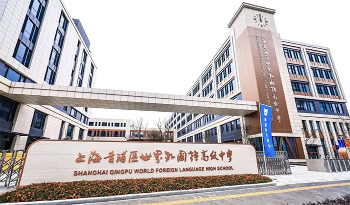 1 上海新建設(shè)校區(qū)的國際高中盤點(diǎn)，最早2025年招生7.jpg