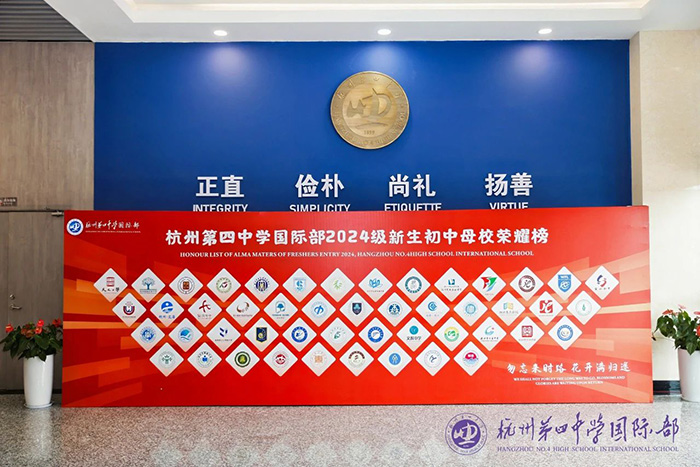 杭四中國(guó)際部2025年招生熱門問(wèn)題答疑